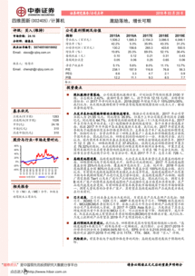 中泰證券 四維圖新（002405）激勵(lì)落地，增長(zhǎng)可期