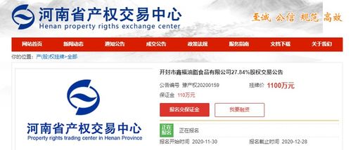 河南農(nóng)投產(chǎn)業(yè)投資公司擬轉(zhuǎn)讓鑫福油脂食品27.84%股權(quán)，掛牌價(jià)1100萬元